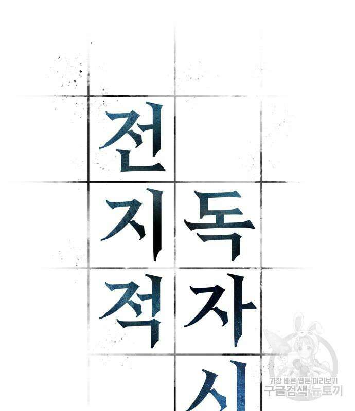 전지적 독자 시점 170화 9