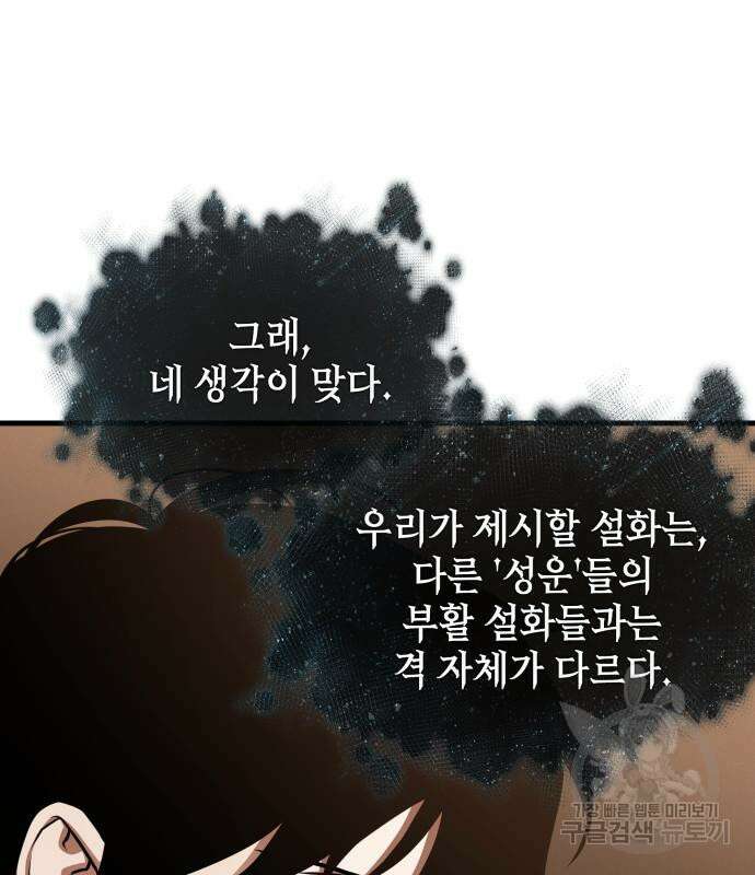 전지적 독자 시점 170화 12