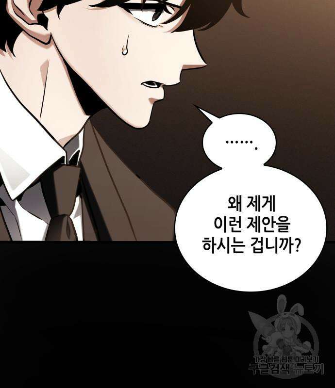 전지적 독자 시점 170화 13