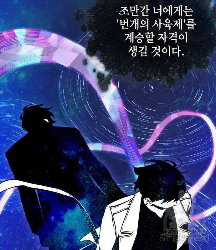 전지적 독자 시점 170화 17