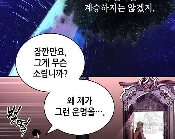 전지적 독자 시점 170화 19