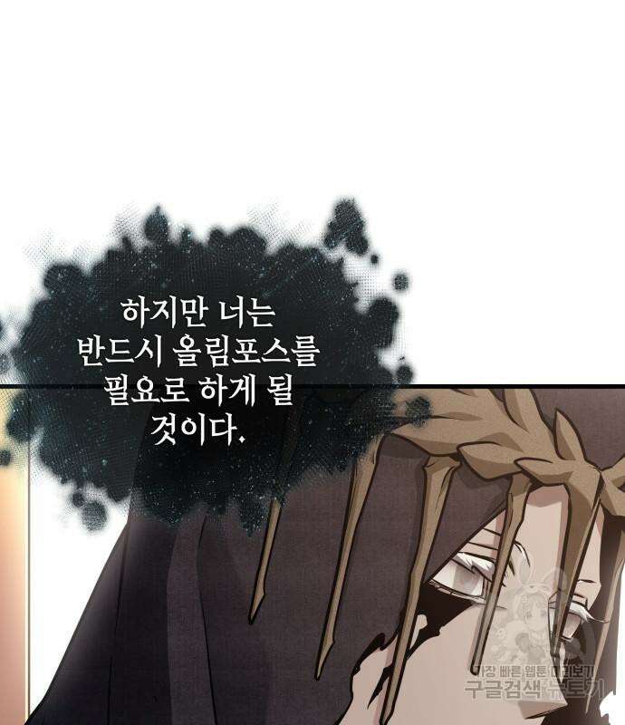전지적 독자 시점 170화 21