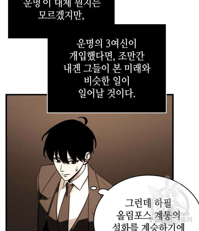 전지적 독자 시점 170화 26