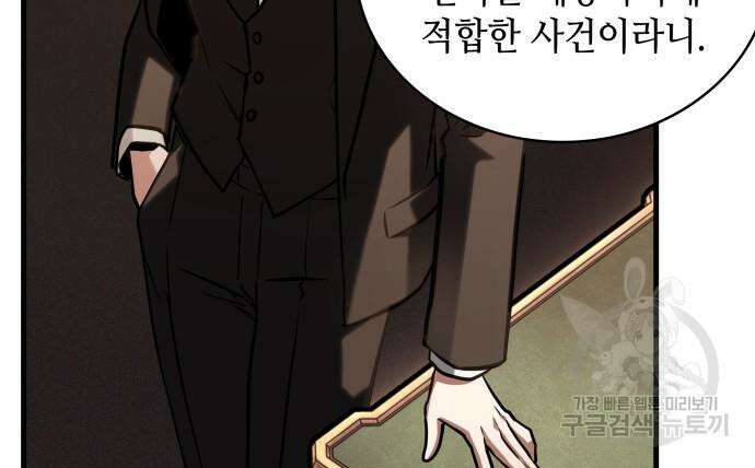 전지적 독자 시점 170화 27