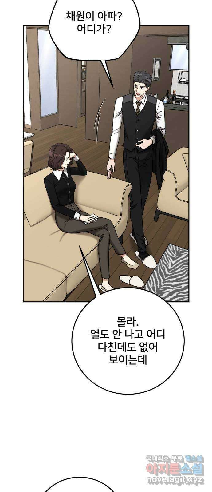 줄리에게 18화 3