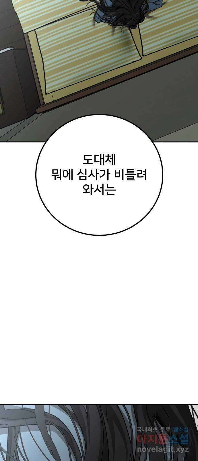 줄리에게 18화 8