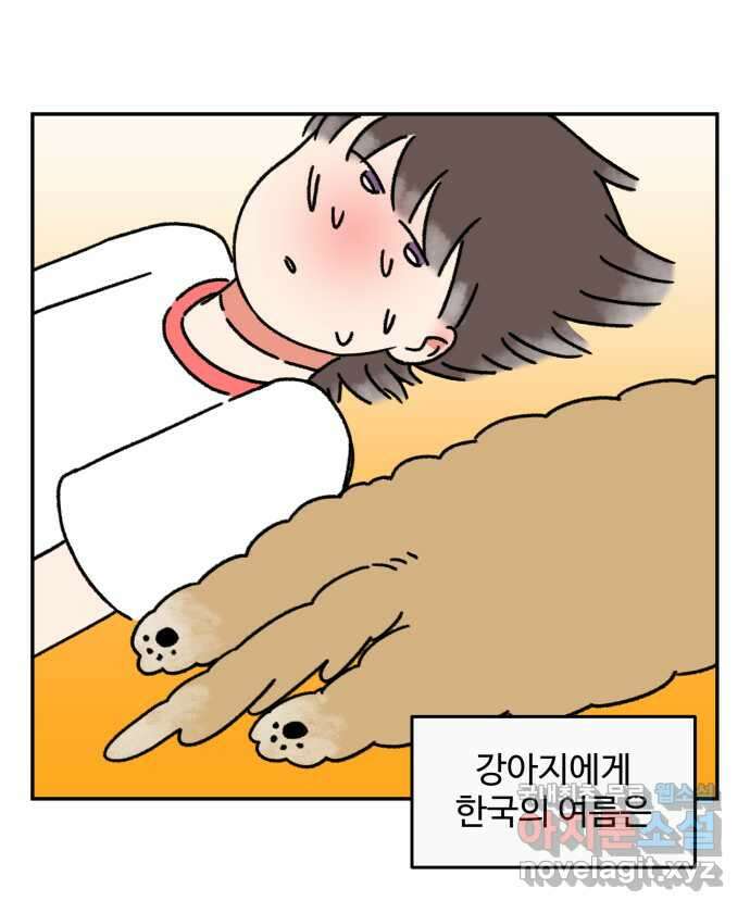 강아지는 멍멍하고 짖지 않아! 13화 - 더위 탈출 3