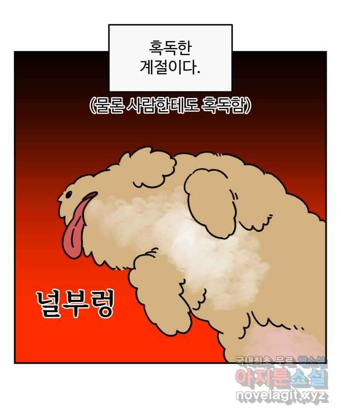 강아지는 멍멍하고 짖지 않아! 13화 - 더위 탈출 4