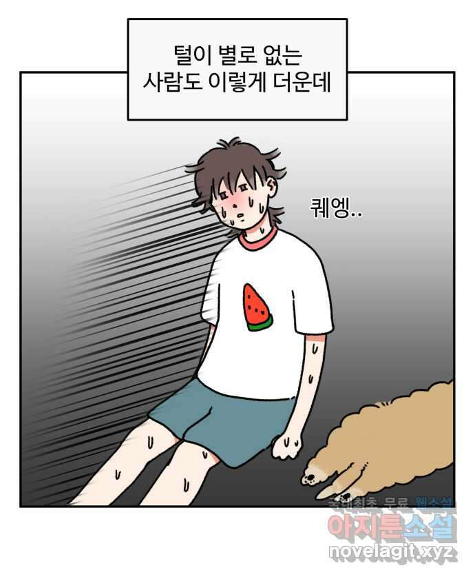 강아지는 멍멍하고 짖지 않아! 13화 - 더위 탈출 5
