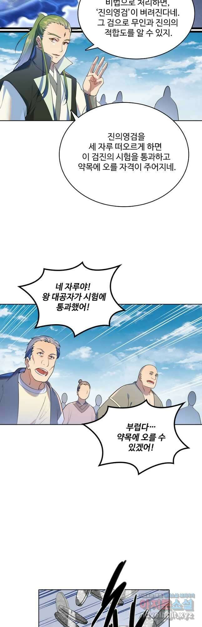 백련성신 975화 2