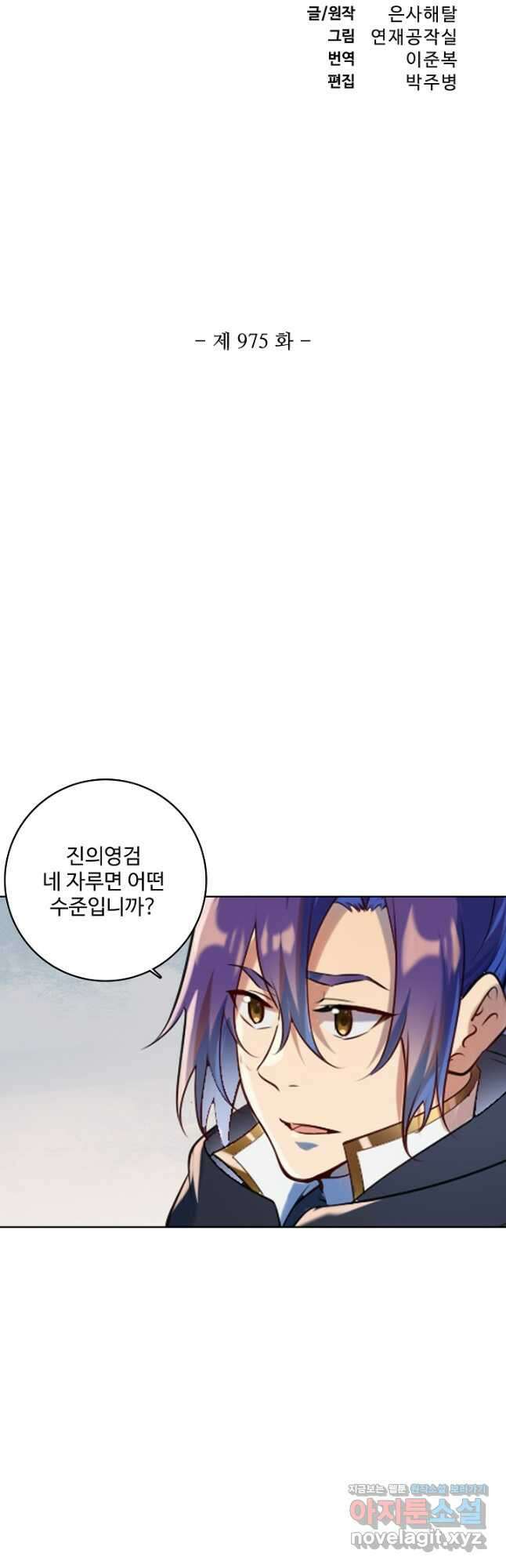 백련성신 975화 6