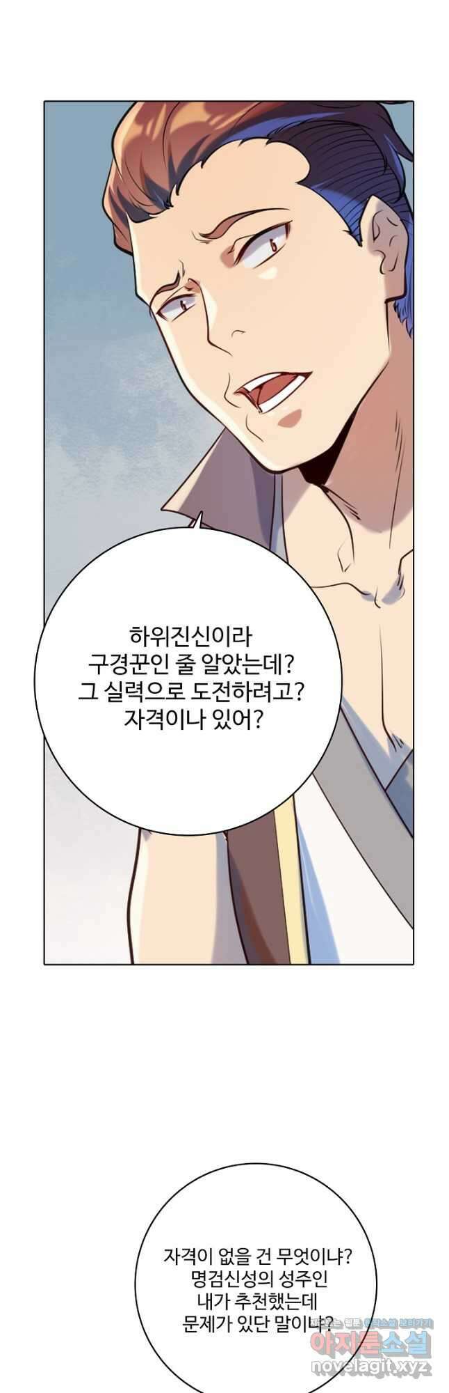 백련성신 975화 10