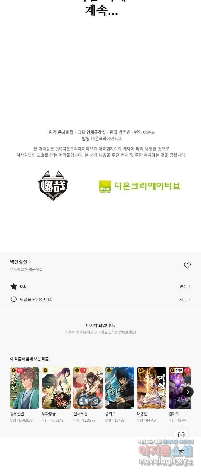 백련성신 975화 50