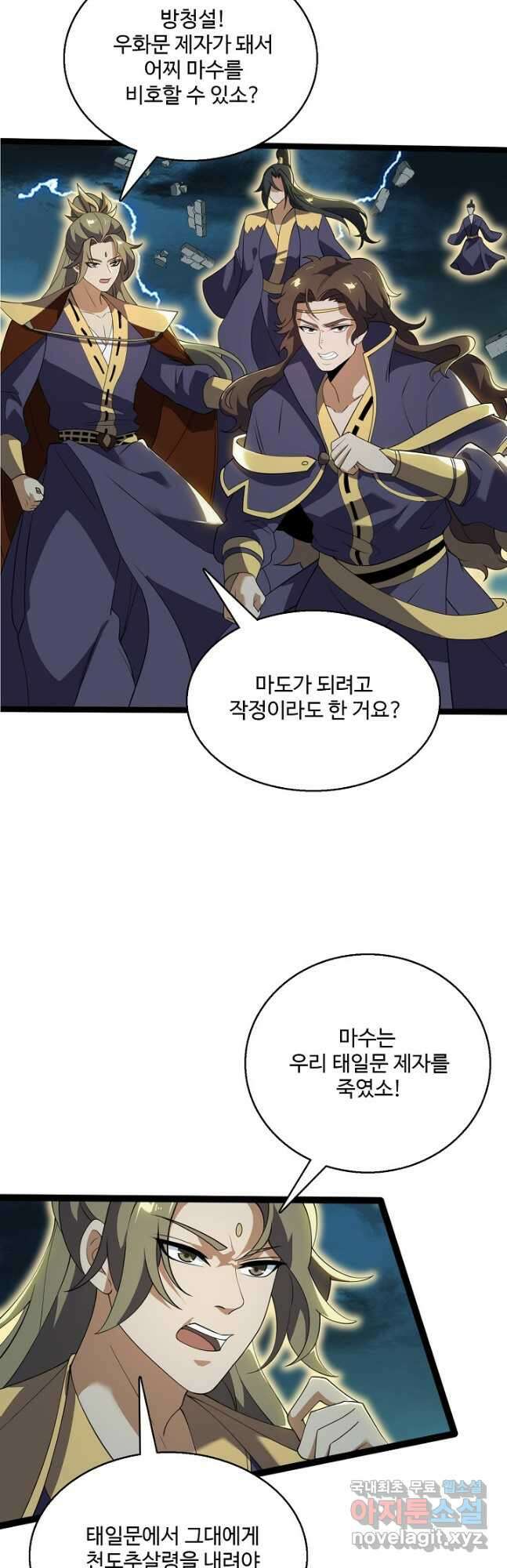 신마무쌍 81화 2