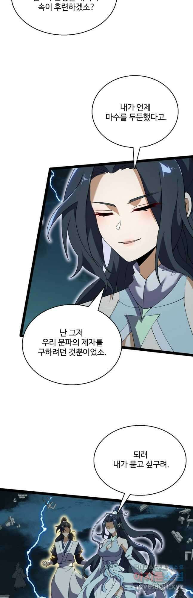신마무쌍 81화 3