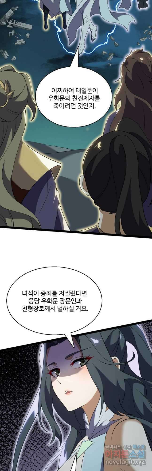 신마무쌍 81화 4