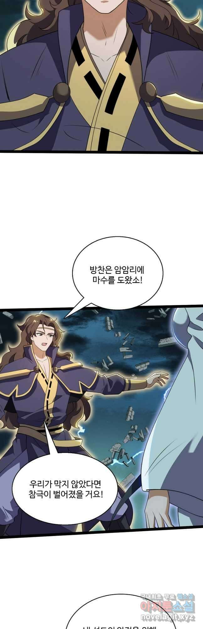 신마무쌍 81화 6