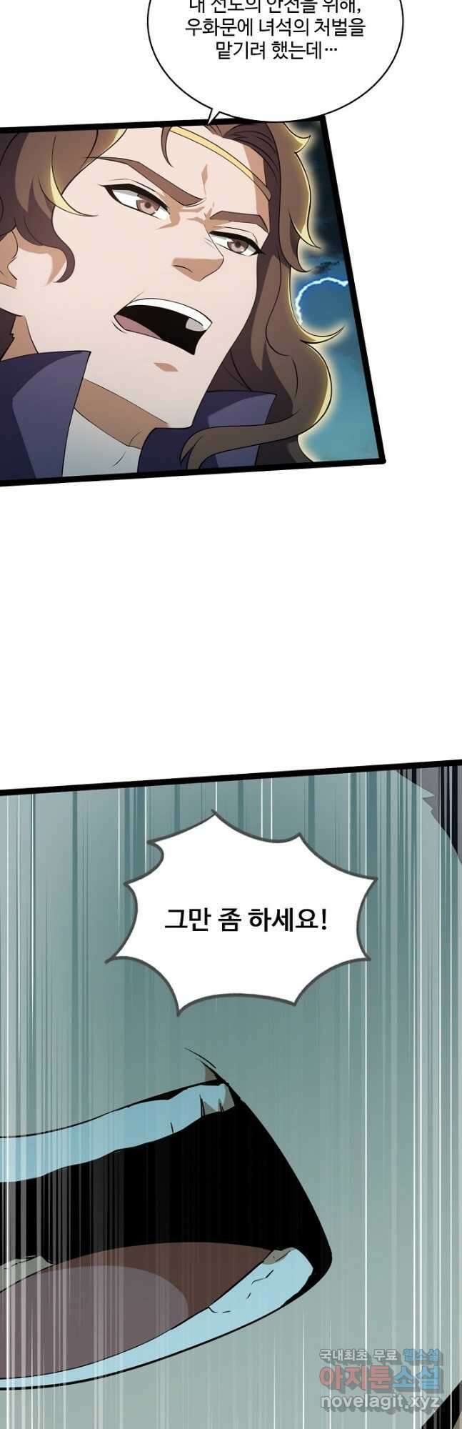 신마무쌍 81화 7