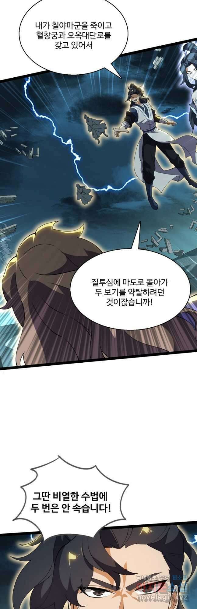 신마무쌍 81화 9