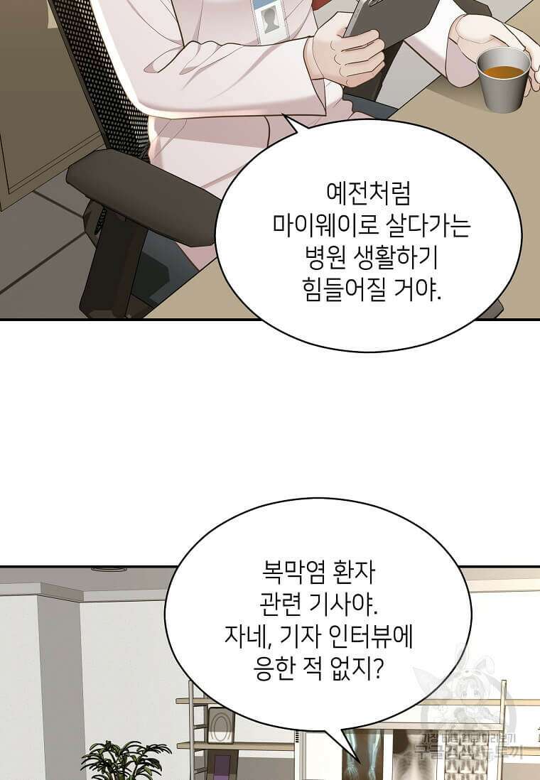 집착의 이유 13화 2