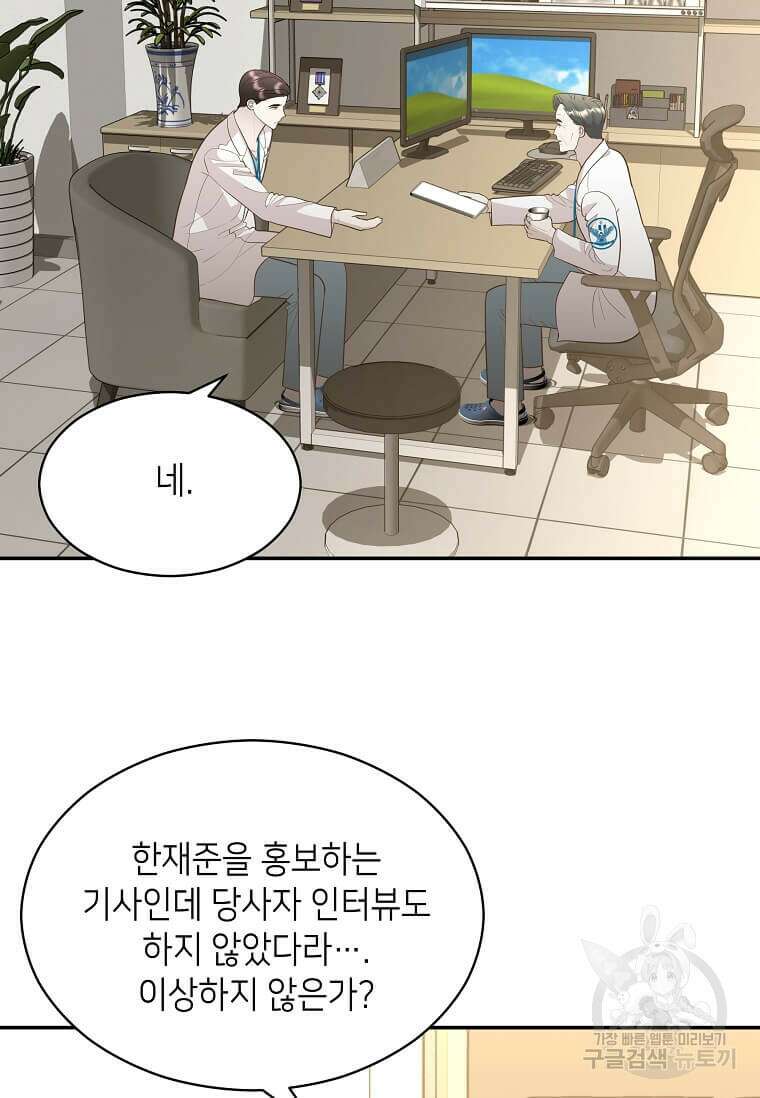집착의 이유 13화 3