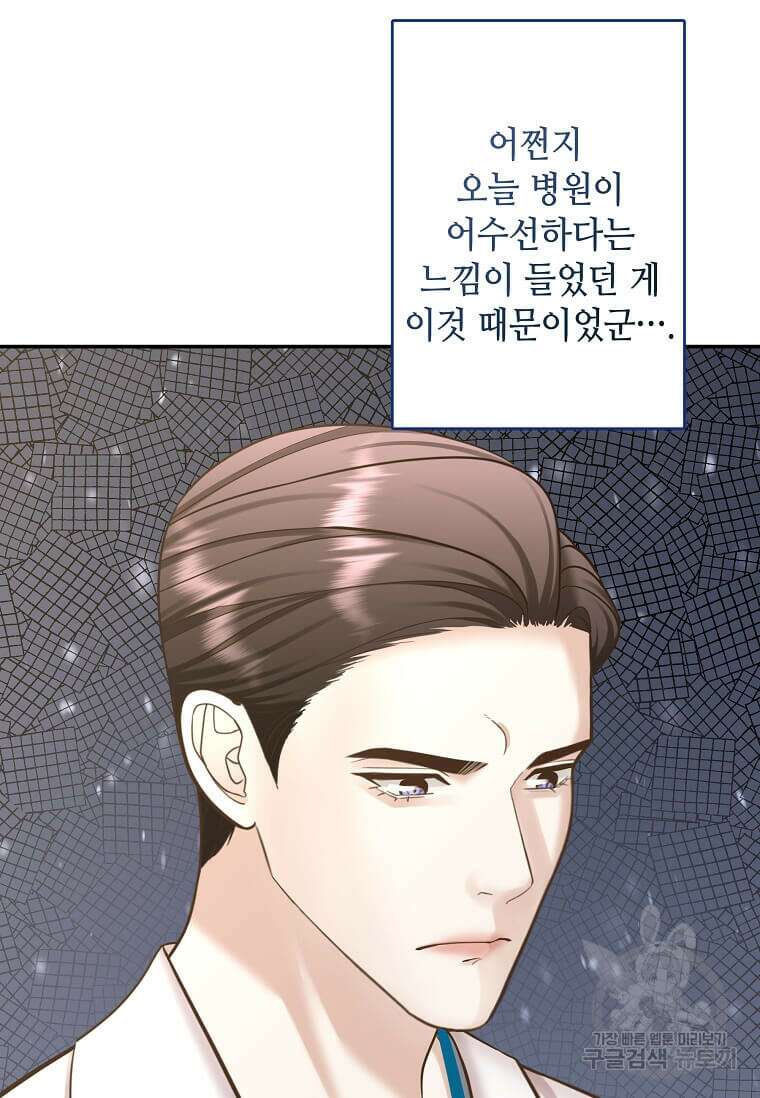 집착의 이유 13화 5