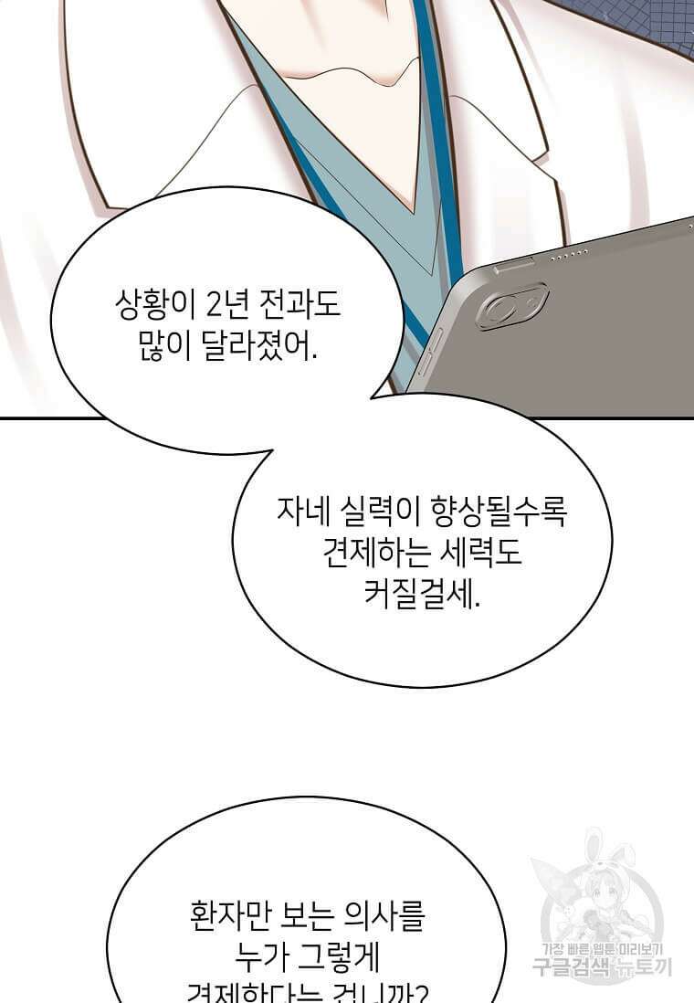 집착의 이유 13화 6