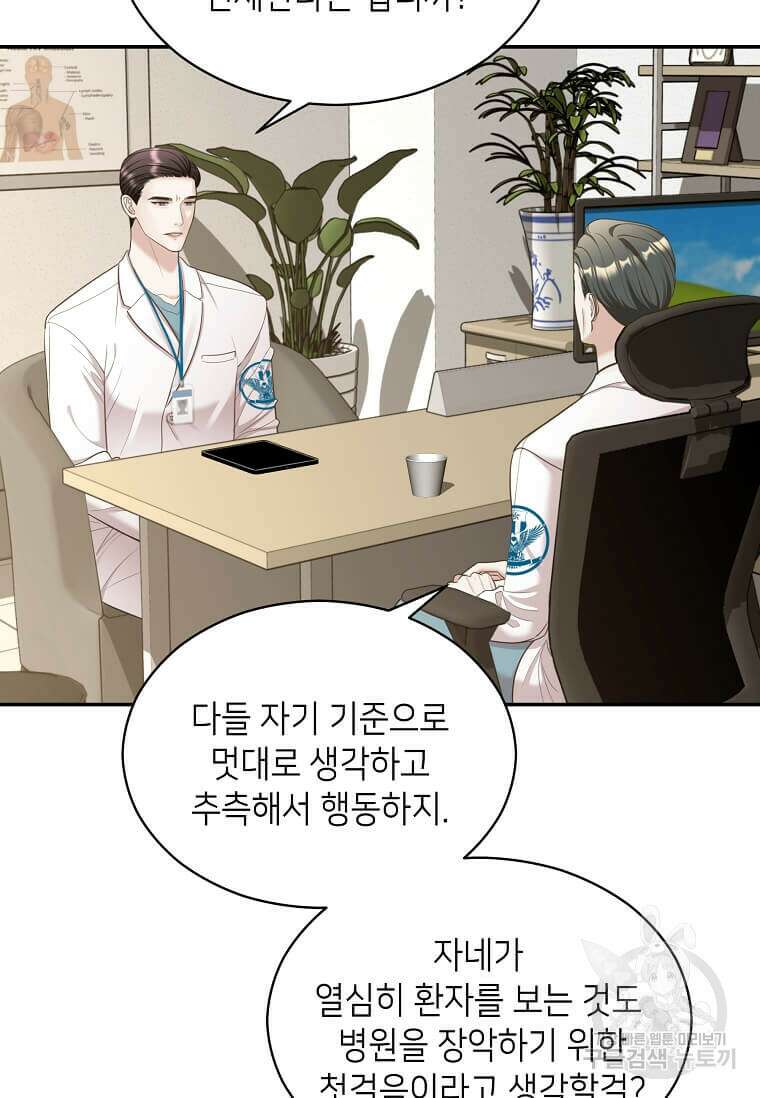 집착의 이유 13화 7