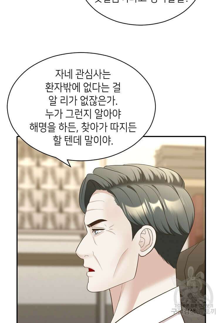 집착의 이유 13화 8