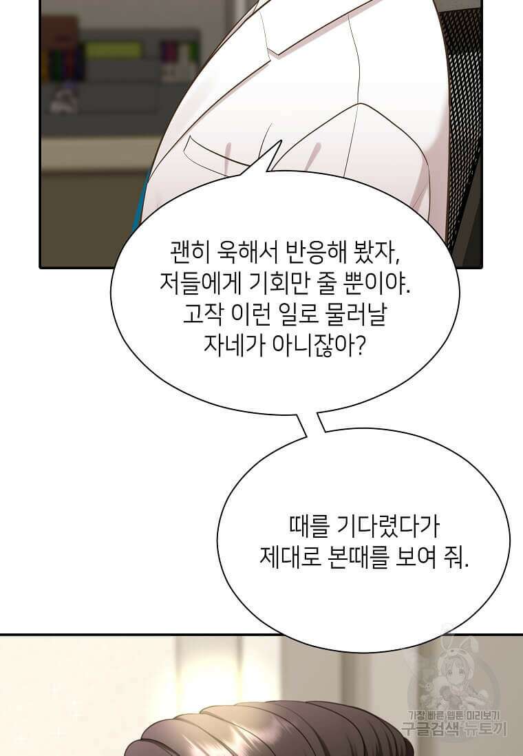집착의 이유 13화 9