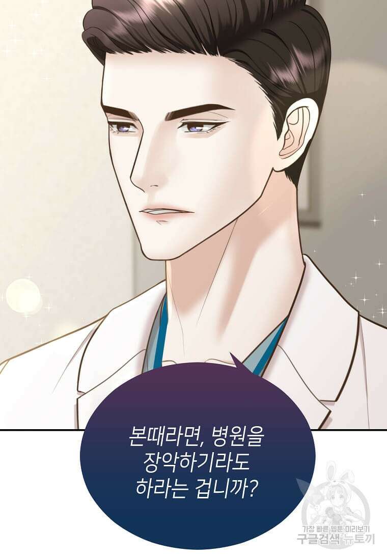 집착의 이유 13화 10