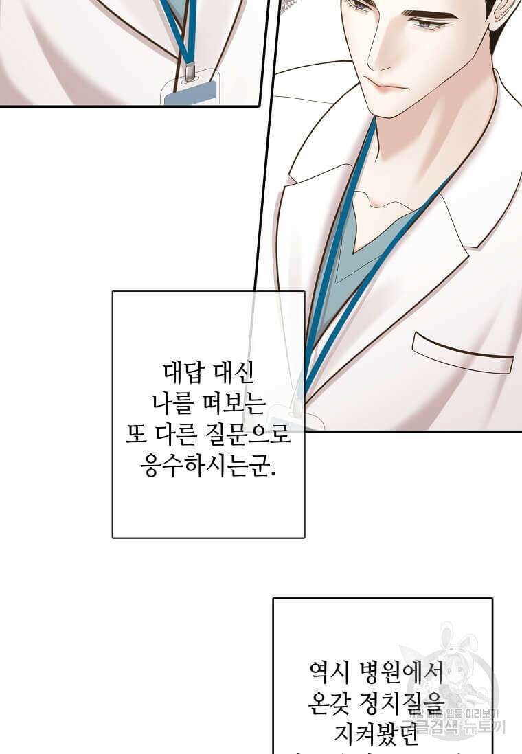 집착의 이유 13화 12