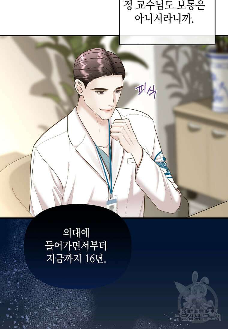 집착의 이유 13화 13
