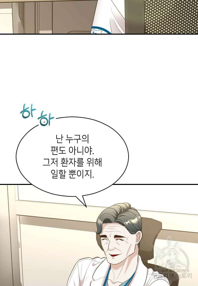 집착의 이유 13화 16