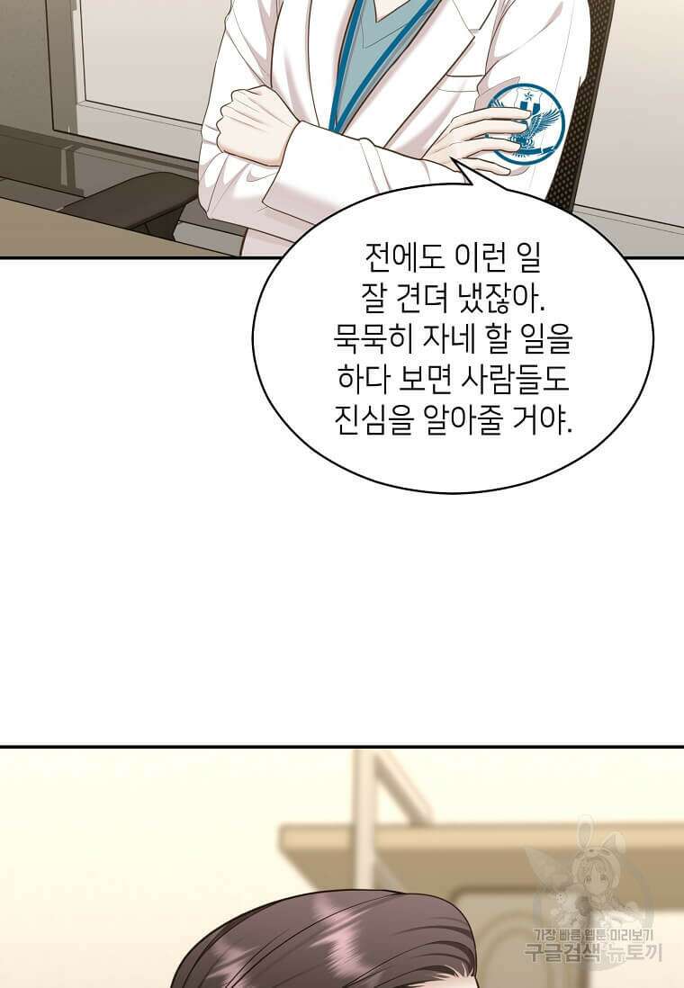 집착의 이유 13화 17
