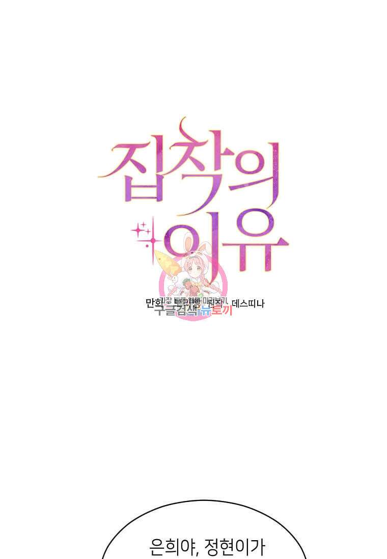 집착의 이유 18화 1