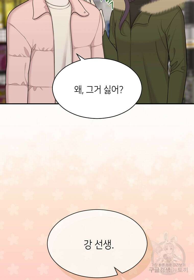 집착의 이유 18화 4