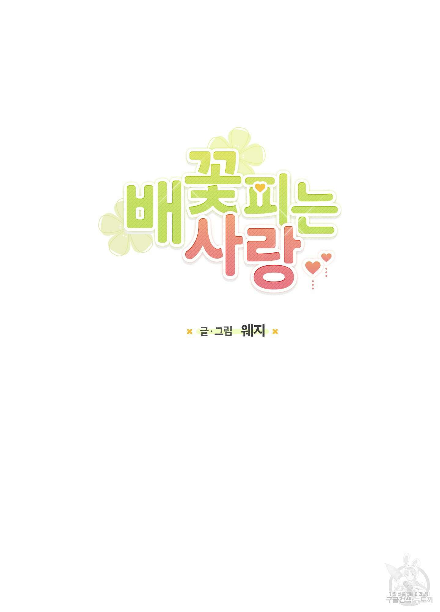 배꽃 피는 사랑 20화 8