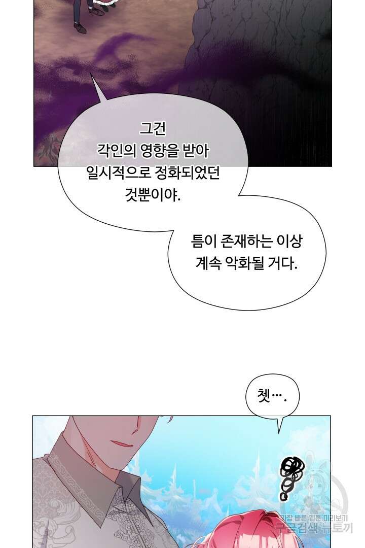 엑스트라는 과도한 집착을 사절합니다 99화 3
