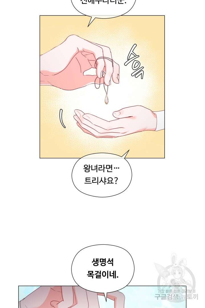엑스트라는 과도한 집착을 사절합니다 99화 5