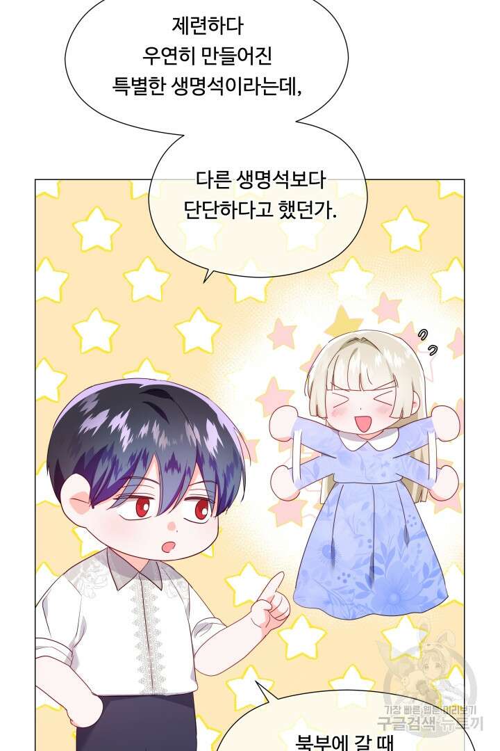 엑스트라는 과도한 집착을 사절합니다 99화 7