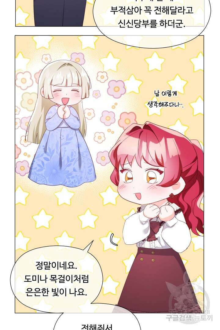 엑스트라는 과도한 집착을 사절합니다 99화 8