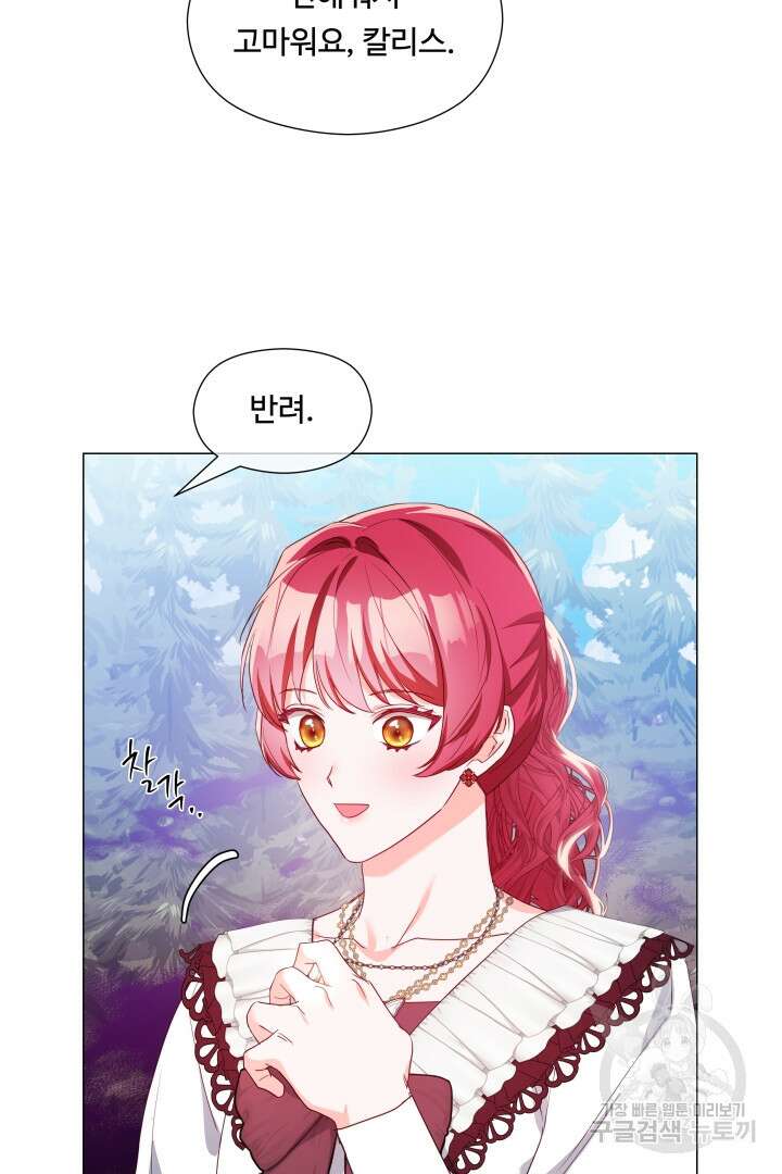 엑스트라는 과도한 집착을 사절합니다 99화 9