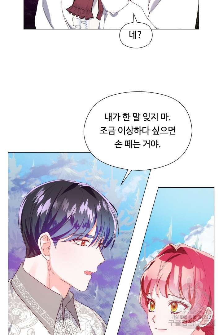 엑스트라는 과도한 집착을 사절합니다 99화 10