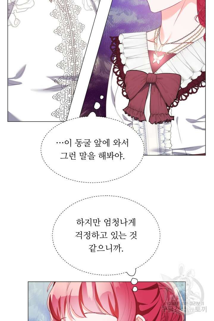 엑스트라는 과도한 집착을 사절합니다 99화 11
