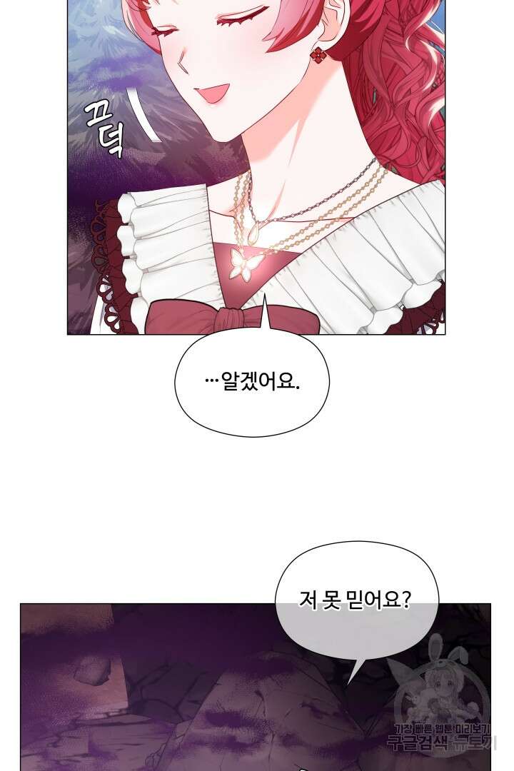 엑스트라는 과도한 집착을 사절합니다 99화 12
