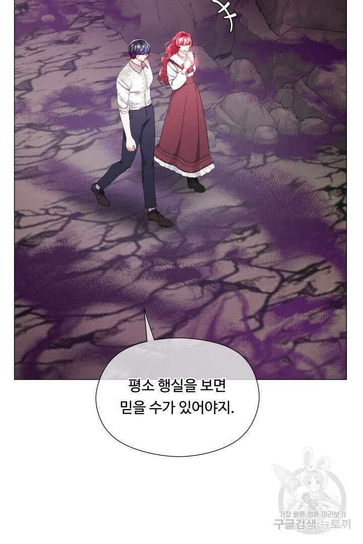 엑스트라는 과도한 집착을 사절합니다 99화 13