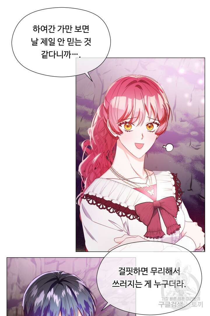 엑스트라는 과도한 집착을 사절합니다 99화 14