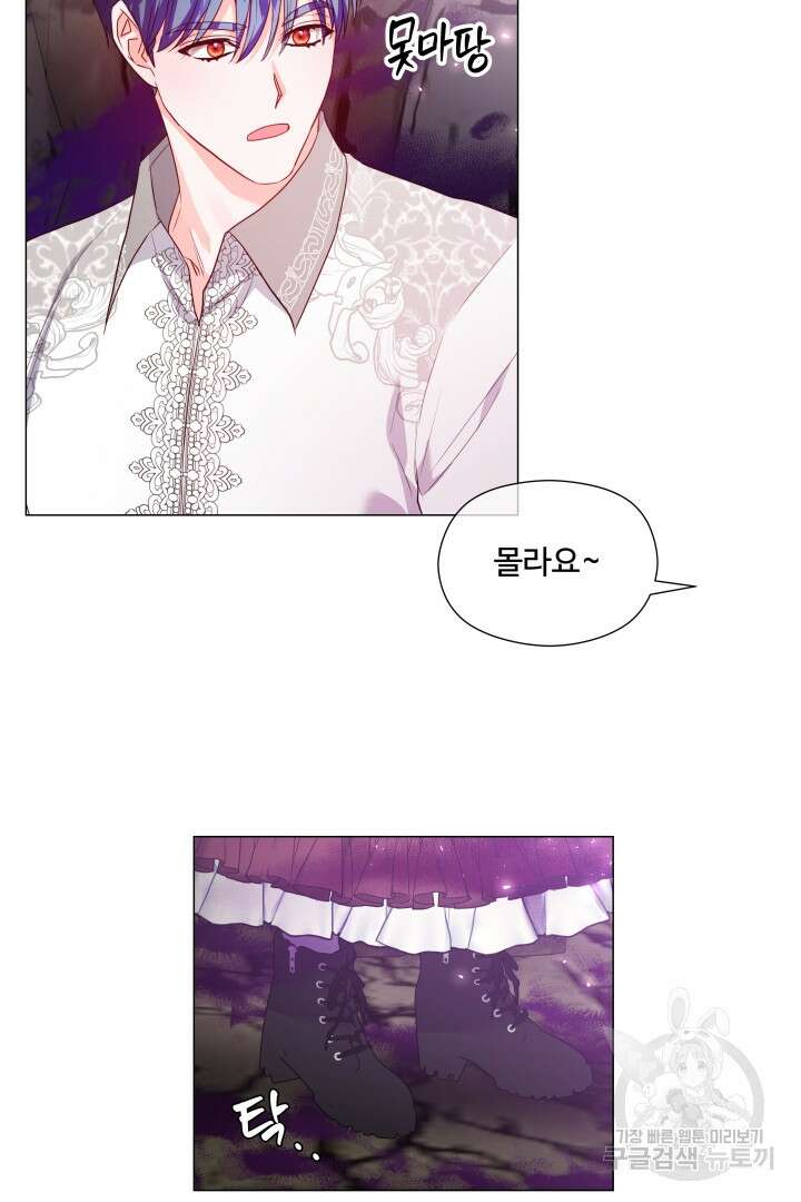 엑스트라는 과도한 집착을 사절합니다 99화 15