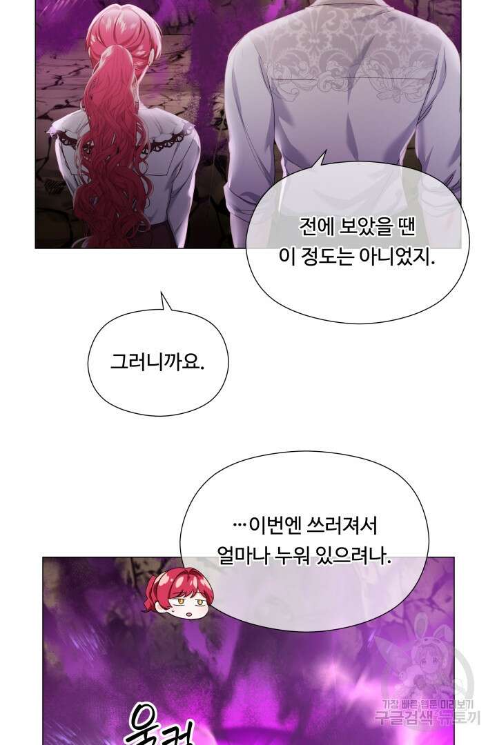 엑스트라는 과도한 집착을 사절합니다 99화 17